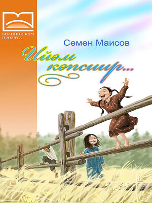 cover image of Ийэм кэпсиир... (1 чааһа)